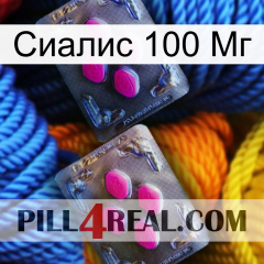 Сиалис 100 Мг 01